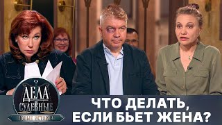 видео: Дела судебные с Еленой Кутьиной. Новые истории. Эфир от 02.10.24 картинка: Дела судебные с Еленой Кутьиной. Новые истории. Эфир от 02.10.24