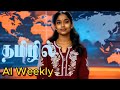 AI Weekly உலக AI வளர்ச்சி: முக்கிய நிகழ்வுகள்