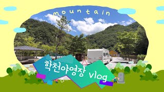 지리산 학천야영장 | 카라반 캠핑 | 지리산 계곡 | 한여름 캠핑 | 찬설남매