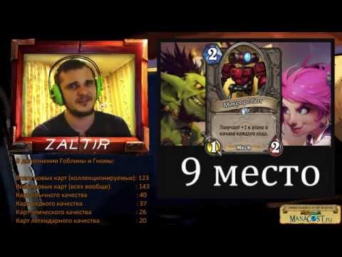 Video: Kad Hearthstone's Goblins Vs Gnomes Digoda