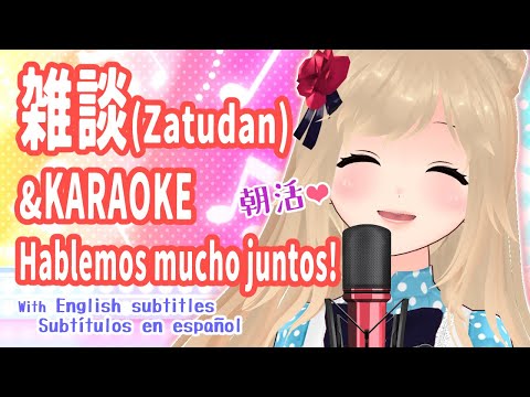 【Karaoke/Eng Sub/Sub Español】朝活雑談☕Goodmorning!Singing! Hola! Soy un Vtuber japonés【結城澪/JP EN VTuber】