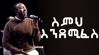 Video thumbnail of "Etana Chemeda live worship - Addis Kidan Denver"