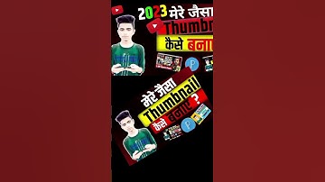 Thumbnail kaise banaen | Youtube thumbnail kaise banaye | #thumbnail @ManojDey  #shorts#shor#viral