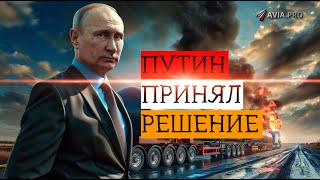 Путин принял решение после того, как немцы отказались платить за газ