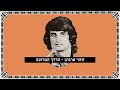 זוהר ארגוב הדרך הברוכה זוהר ארגוב הדרך הברוכה