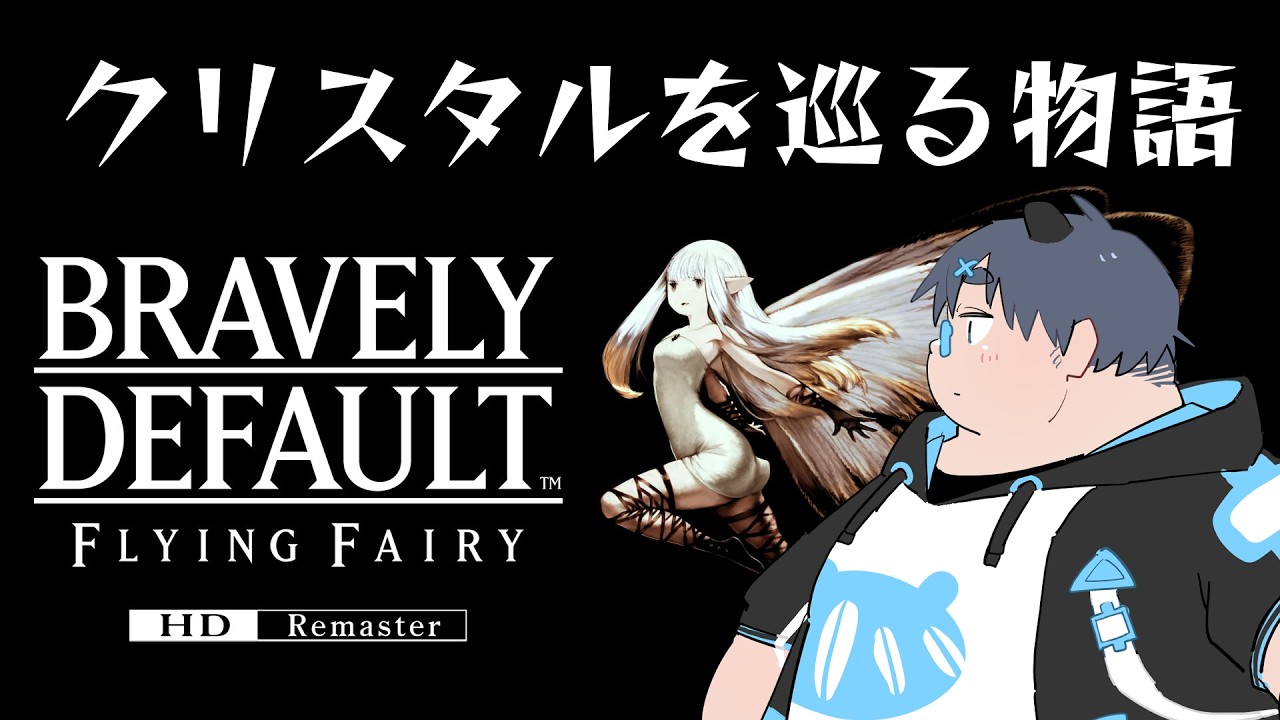 なんで海が腐ってるんだよ教えはどうなってんだ【ブレイブリーデフォルト HDリマスター】