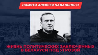 Убийство Алексея Навального. На пороге большой войны в Европе