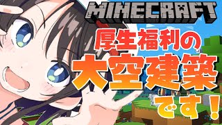 【MINECRAFT】やばい・・・【ホロライブ/大空スバル】