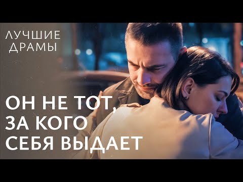 😰 Вышла замуж и оказалась в ловушке. МЕЛОДРАМА 2025 | НОВИНКА КИНО