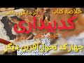 ادامه ی کد بیداری۵تا ۸ چهار کد تحول آفرین دیگر از مایک ریاضی بیداری درونت رو کامل کن