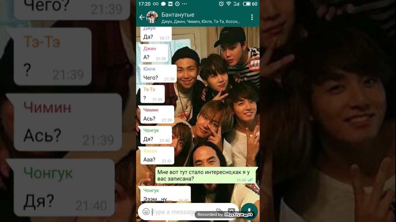 Общий чат бтс и Т/И~Как я у вас записана?~