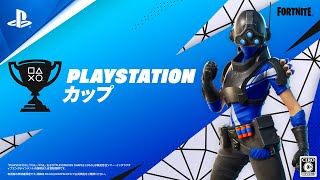 フォートナイト PlayStation カップ アジア地域 – 6月