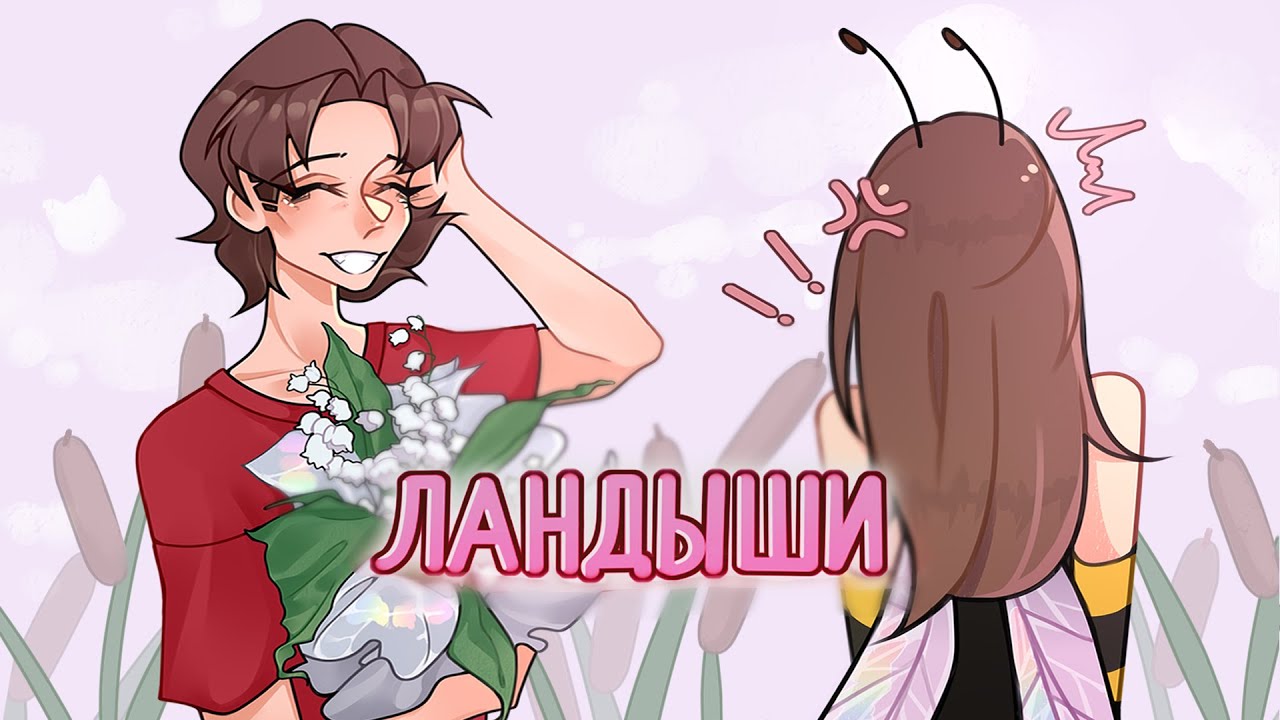 Я подарю вам ландыши клип песня слушать