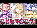 【閲覧注意🎲】学P「そうだ、〇〇しよう」に対する反応【学園アイドルマスター/学マス】