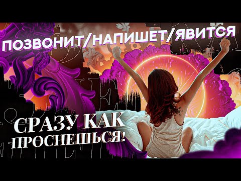 😴ВЫЗОВ ЛЮБИМОГО ЧЕЛОВЕКА ВО СНЕ 💖 ОБЪЯВИТСЯ СРАЗУ КАК ПРОСНЕШЬСЯ 💥 МОЩНЕЙШАЯ ТЕХНИКА!