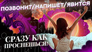 😴ВЫЗОВ ЛЮБИМОГО ЧЕЛОВЕКА ВО СНЕ 💖 ОБЪЯВИТСЯ СРАЗУ КАК ПРОСНЕШЬСЯ 💥 МОЩНЕЙШАЯ ТЕХНИКА! - 7 