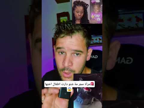 فا٠جعة صفاتها اطفال اختها