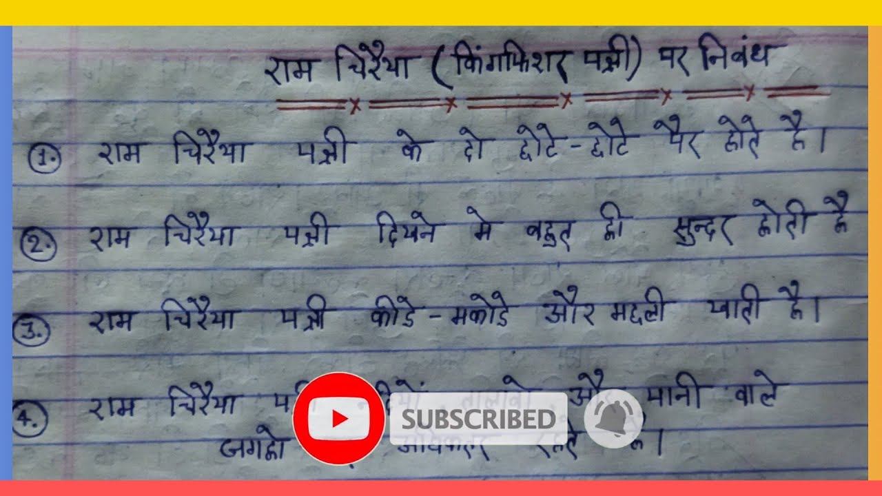Essay On Kingfisher Birds In Hindi Ram Chiraya Essay On Kingfisher Birds In Hindi Ram Chiraya