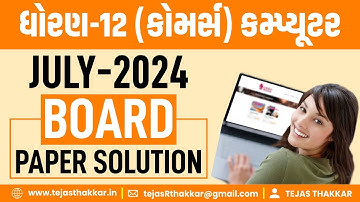 Std 12 Computer Board Paper Solution | July 2024