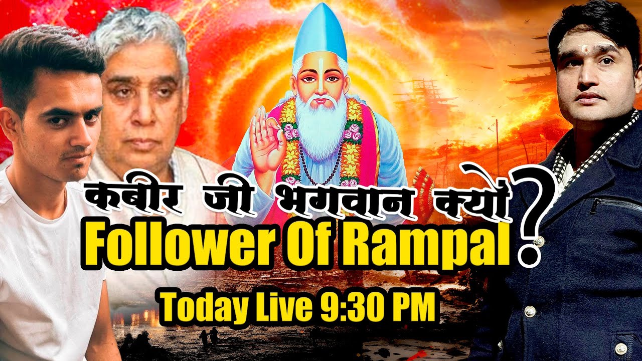 कबीर जी भगवान क्यों ? #satlokashram #rampalmaharajbooks