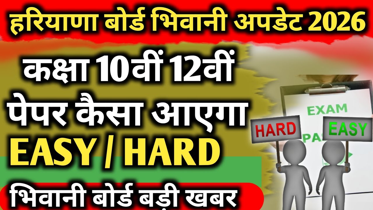 Haryana board Bhiwani exam 2026 / hbse board class 10th 12th exam 2026 / hbse board exam 2026 ||