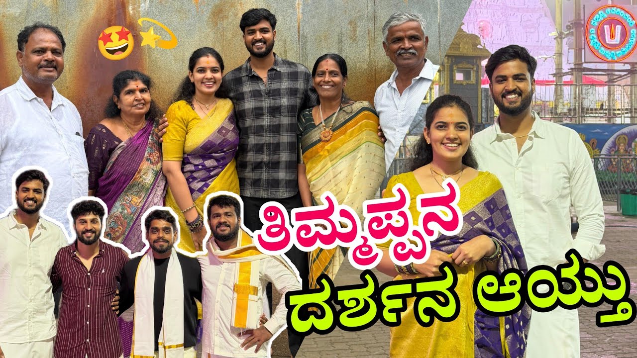 ಕೊನೆಗೂ ತಿಮ್ಮಪ್ಪನ ದರ್ಶನ ಆಯ್ತು🤩 | ಎಷ್ಟು ಗಂಟಲಿ ದರ್ಶನ ಆಯ್ತು🤔? | #Tirupati ರೌಂಡ್ಸ್😍 | Do Subscribe🙌🏻