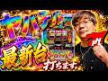 アッキのパチナウリークライブ配信 7.6 ヤバチバ