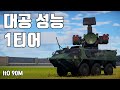[워썬더] 비행금지구역 만들기｜ ItO 90M