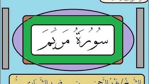 سورة مريم 1433هـ للشيخ عبدالرحمن فهيد الشراري