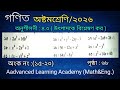 অষ্টম শ্রেণির গণিত 2026 অনুশীলনী ৪.৩ | অংক১৫–২০ সমাধান পৃষ্ঠা ৬৮ | Class 8 Math Exercise 4.3 page 68