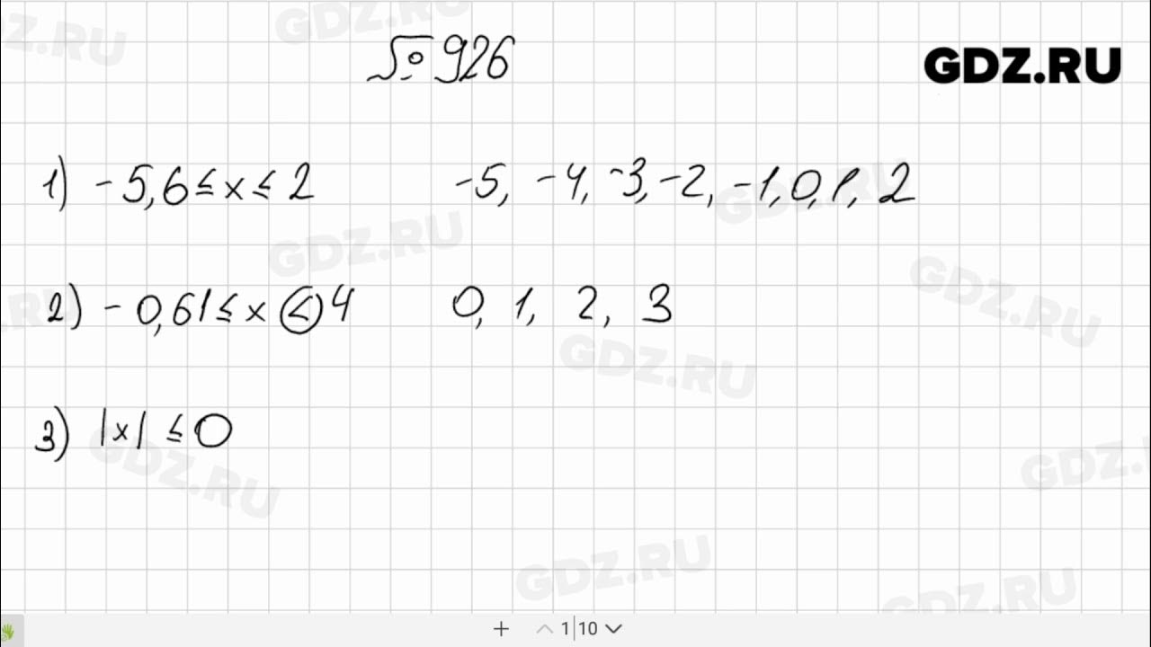Математика 60 класс мерзляк. Математика 6 класс Мерзляк 926. 6 Класс математика номер 926 Автор Мерзляк. Математика 6 класс Мерзляк.
