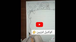 عيد الأضحى | رسم خروف العيد | تزيين الدفاتر 2023