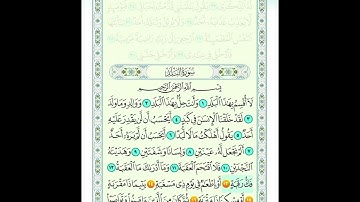 سورة البلد من اية 13 الى اية 17 مكرر
