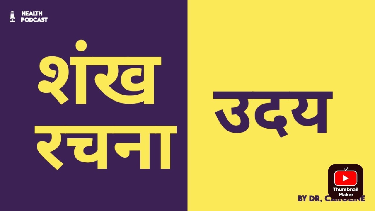 शंख रचना उदय , शंख Rachna uday #ghosh #drummer #आरएसएस #rss #घोष # ...