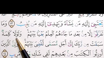برنامج إعراب القرآن الكريم سورة الشّورى آية ( 14)