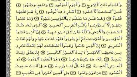 يالله ما اجمل هذا الصوت - ياسر الفيلكاوي - سورة البروج