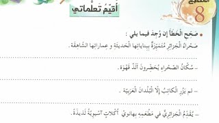 حل الصفحة 94 كراس النشاطات لغة عربية السنة الرابعة ابتدائي _ أقيم تعلماتي _ الفعل المعتل_ جمع المذكر