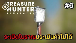 Treasure Hunter Simulator ระเบิดโบราณประเมินค่าไม่ได้ screenshot 3