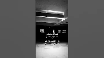 قلت انك عاشقني اغاني بطيء قلت عايش عشاني اغاني حزينة 