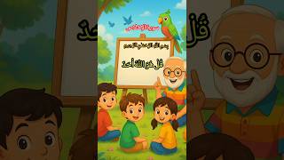 Surah Al-Ikhlas "سورۃ الإخلاص" For Kids Learning With Matching Beautiful Sound 📖🖋️📝🖊️📚 #allah #kids
