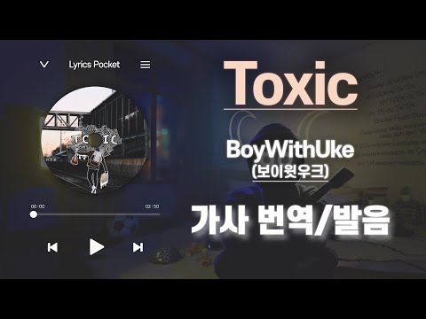 BoyWithUke - Understand 가사/번역/해석/Lyrics