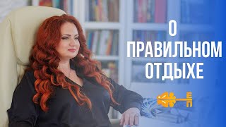 Как правильно отдыхать? Выгорание вам не нужно