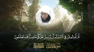"سورة الملك كاملة بصوت خاشع – الشيخ بدر التركي إمام الحرم المكي 🔥"