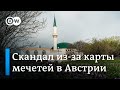 Почему карта мечетей и исламских центров вызвала в Австрии очень неоднозначную реакцию?