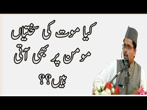 Kiya Maut Ki Sakhtiyan Momin par Bhi Aati Hai || Abdul Ghaffar Salafi Hafizaullah - YouTube
