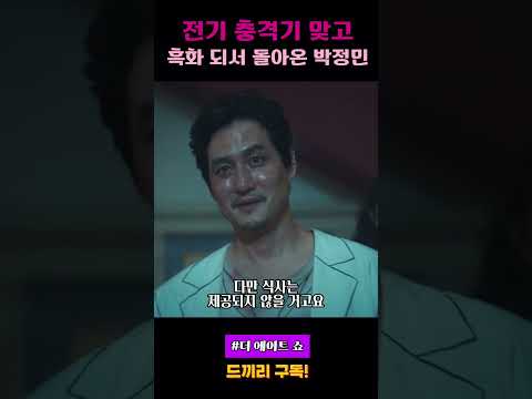 ‘반전이 있어야지 반전이’ #드라마 #drama #shorts #박정민