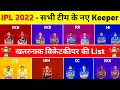 IPL 2022 Mega Auction - All Teams New Dangerous Wicketkeepers List || IPL 2022 Target Players