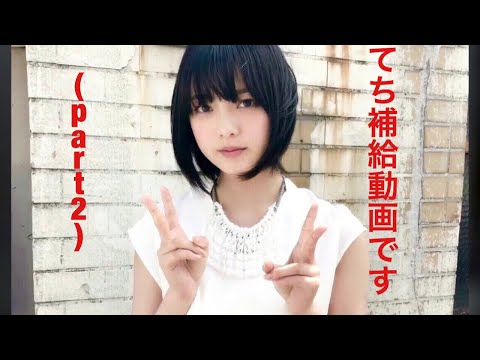 欅坂46 てち【平手友梨奈】補給動画！part2