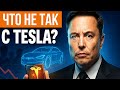 Почему новые Tesla Model S и X разочаровали фанатов и инвесторов?