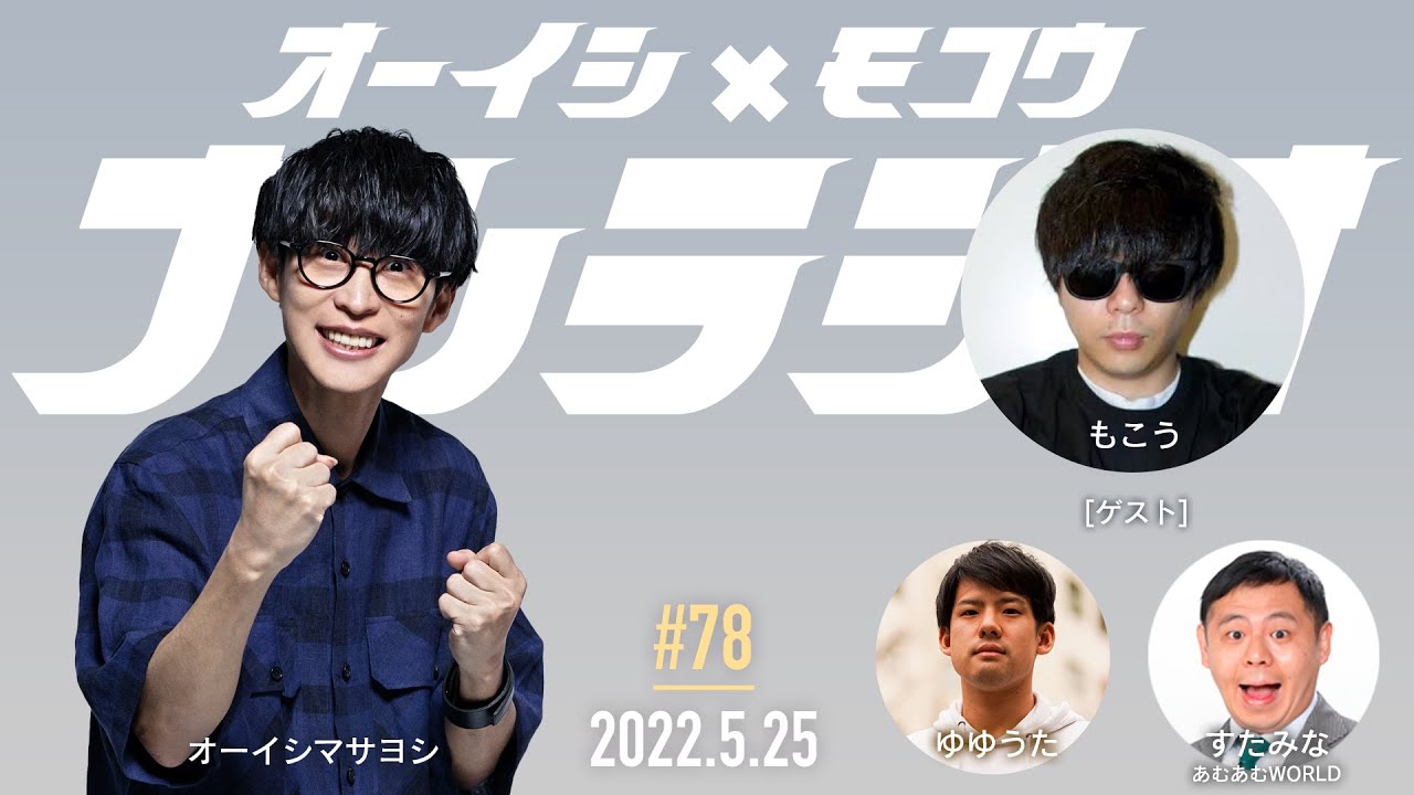 オーイシ×加藤のピザラジオ 第78回 ナンラジオ
